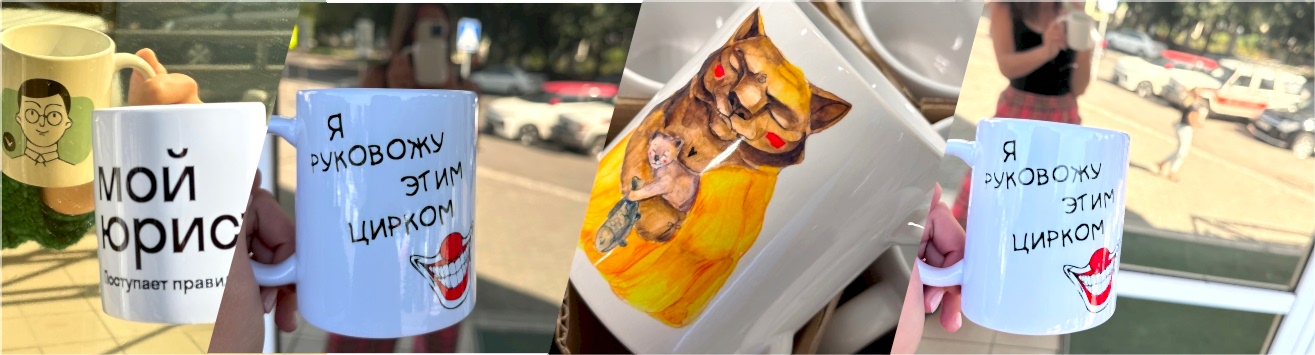 <Печать на кружках